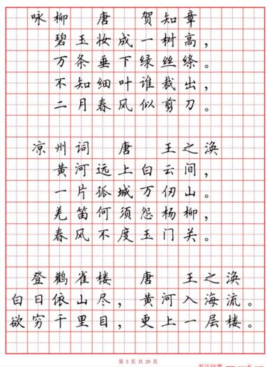 小学生必背古诗词八十首练字字帖