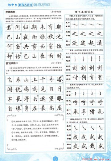 钢笔楷书字帖下载之田英章《初中生必备古诗文》练字字帖下载