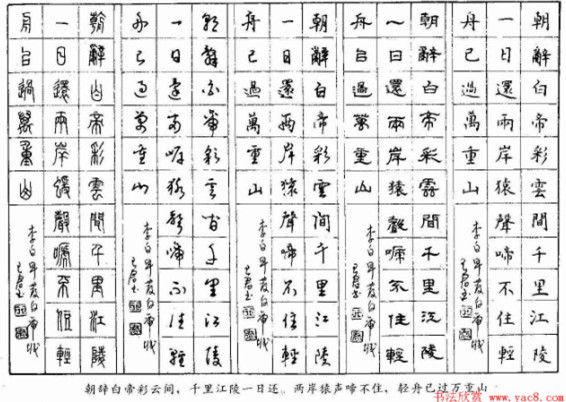 《历代绝句百首》五体钢笔字帖下载