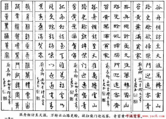 《历代绝句百首》五体钢笔字帖下载