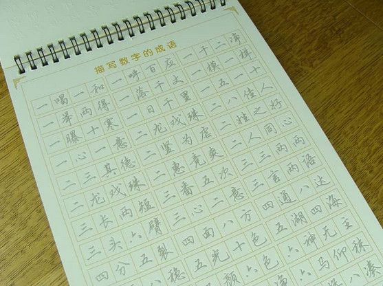 行楷钢笔字帖_好字通成人凹槽练字模板_成人速成练字字帖