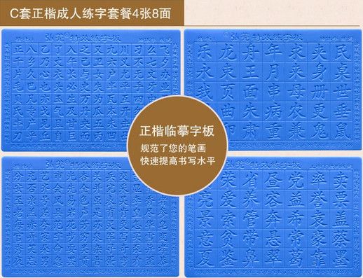 C套楷书练字板（独体字、上下结构、左右结构、特殊结构）