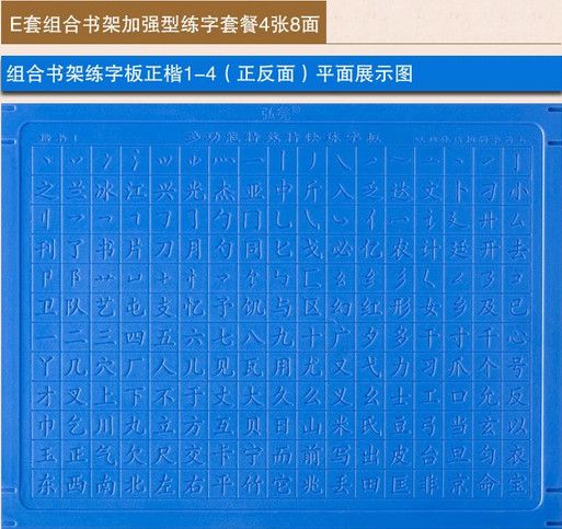 E套组合书架加强型练字板