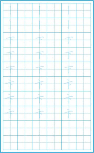 《小学生规范汉字书写》练字字帖免费下载