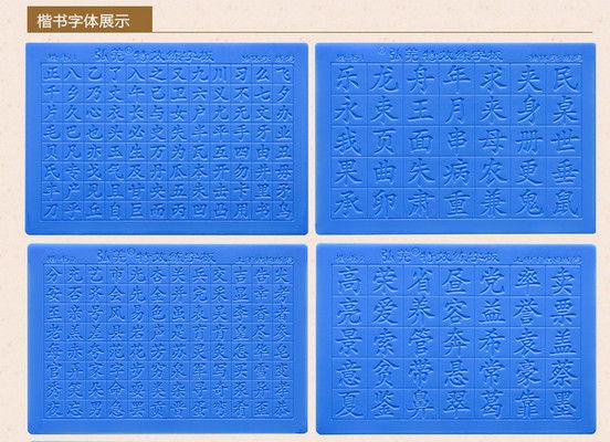 楷书练字字帖展示