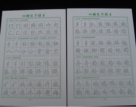 练字字帖模板