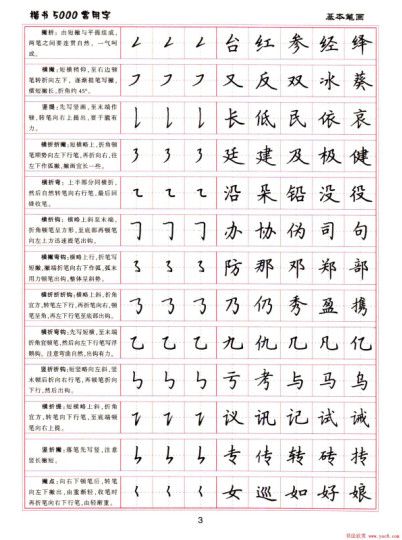 练字字帖模板