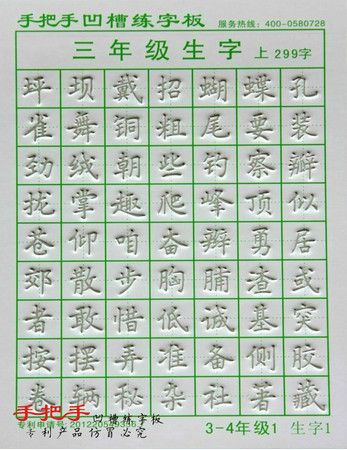 三年级生字练字字帖