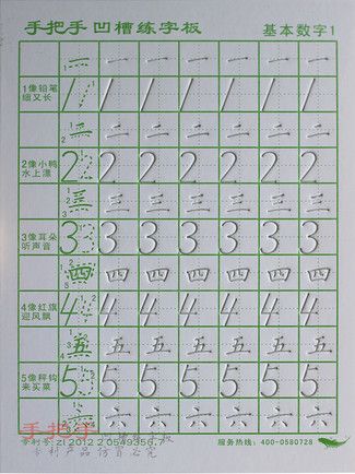 基本数字练字字帖