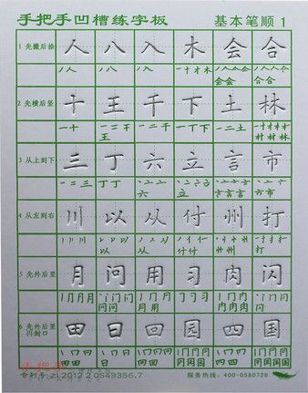 基本笔画练字字帖