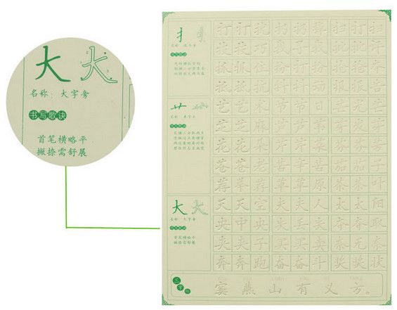 速成练字板套装