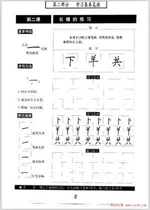 陈进著《标准钢笔楷书:基本笔画、偏旁与结构》练字字帖下载(共79张)