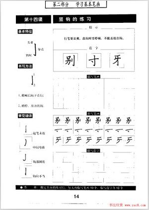 陈进著《标准钢笔楷书:基本笔画、偏旁与结构》练字字帖下载(共79张)